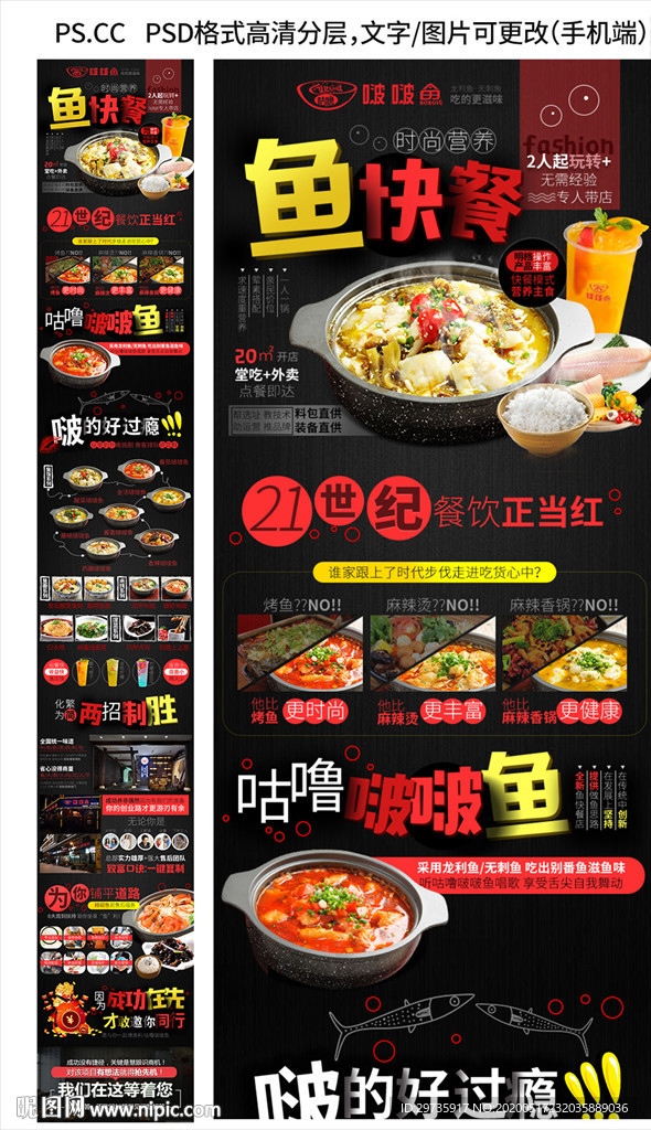 鱼快餐加盟招商详情页