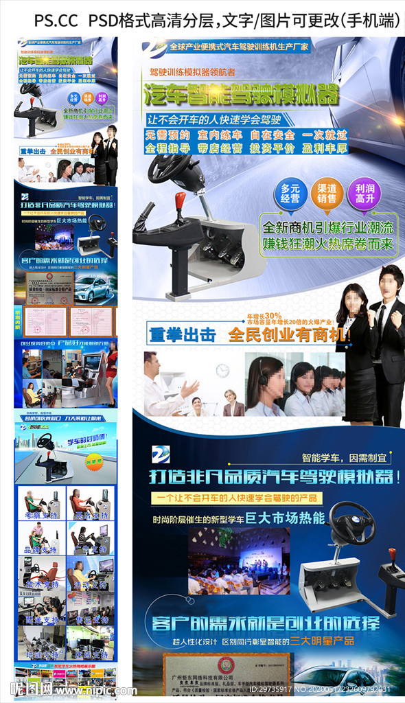 汽车智能驾驶招商加盟页面
