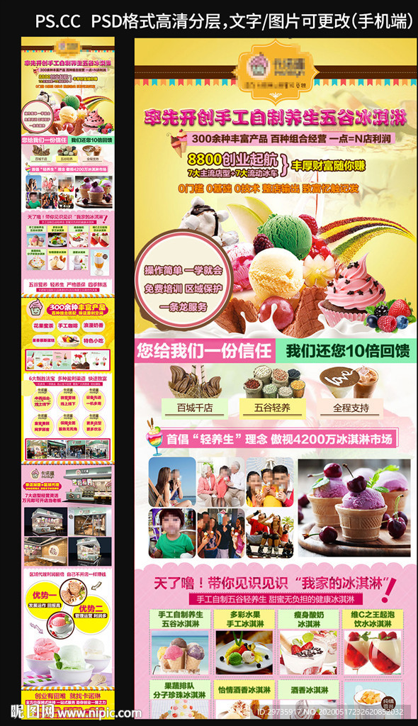 冰淇淋甜品店招商加盟详情页面