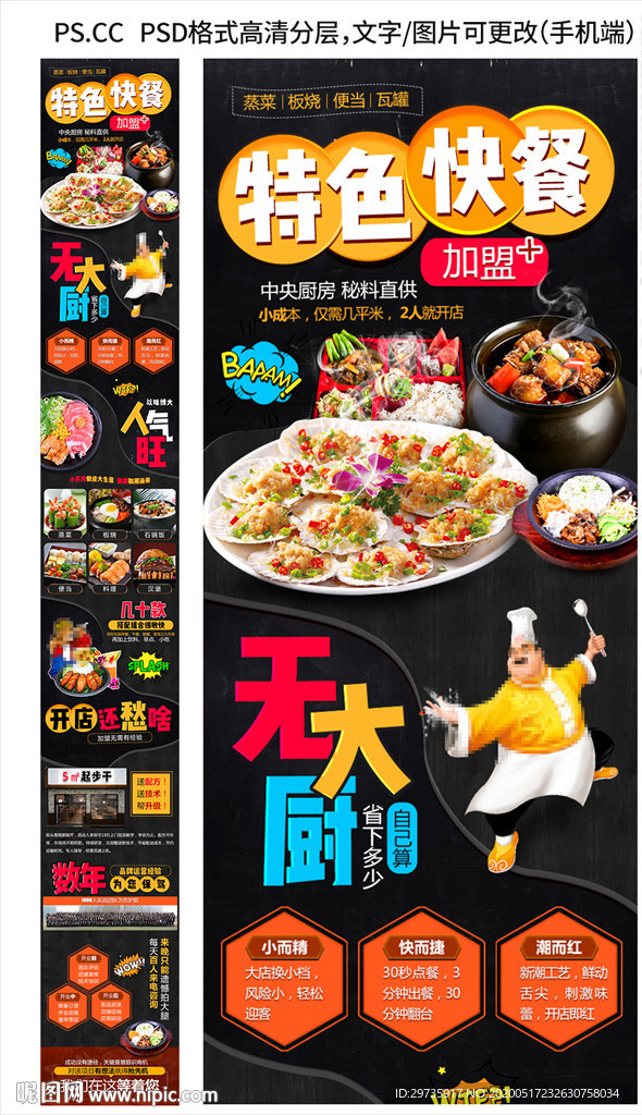 特色餐饮招商加盟详情页