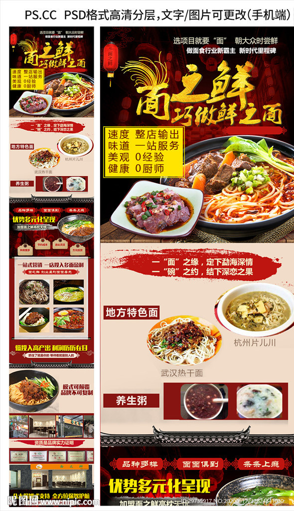 面食招商加盟详情页