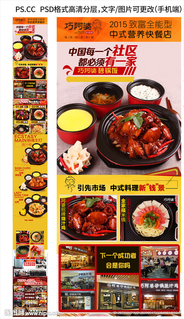 砂锅饭招商加盟详情页