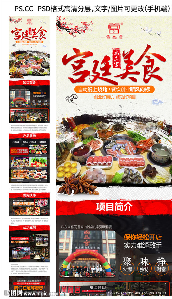 自助餐招商加盟详情页