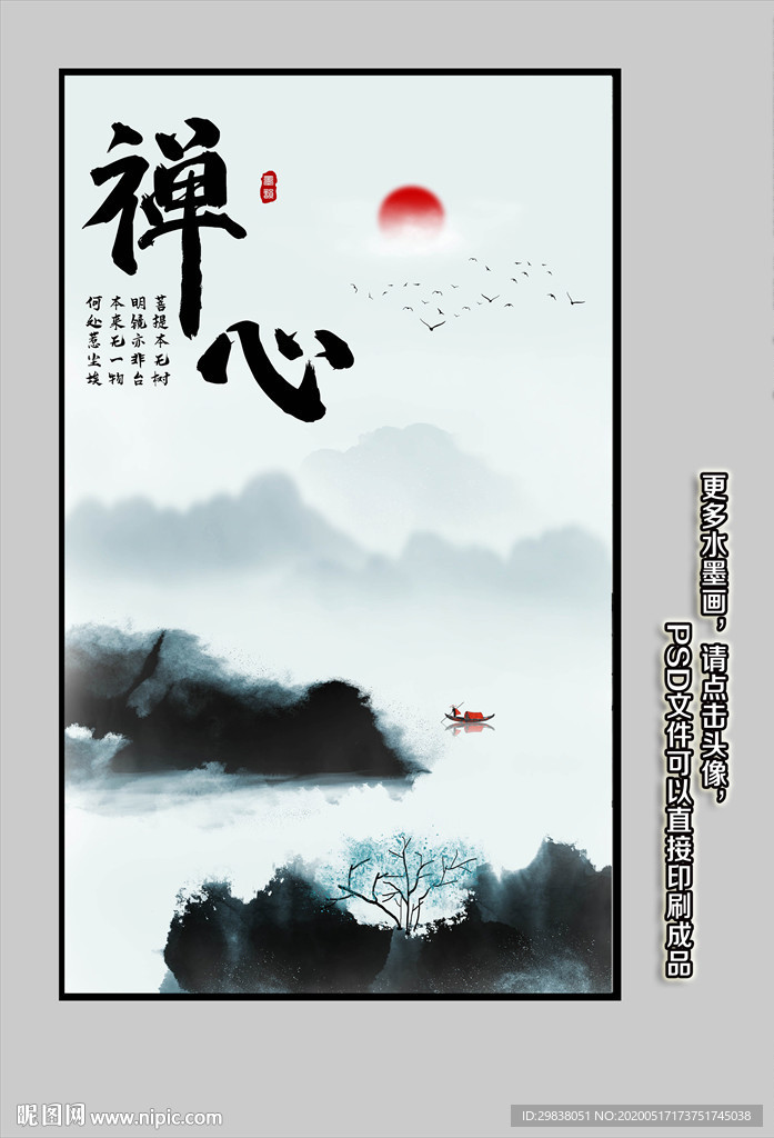 水墨山水画