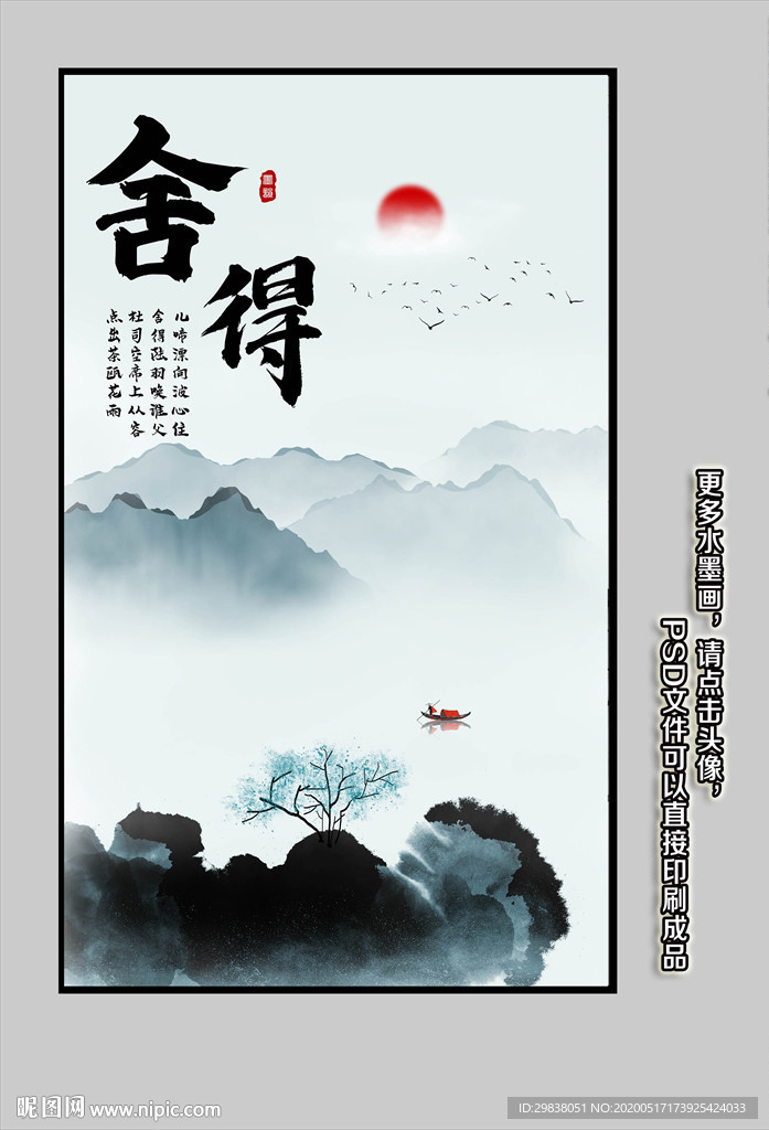 水墨山水画