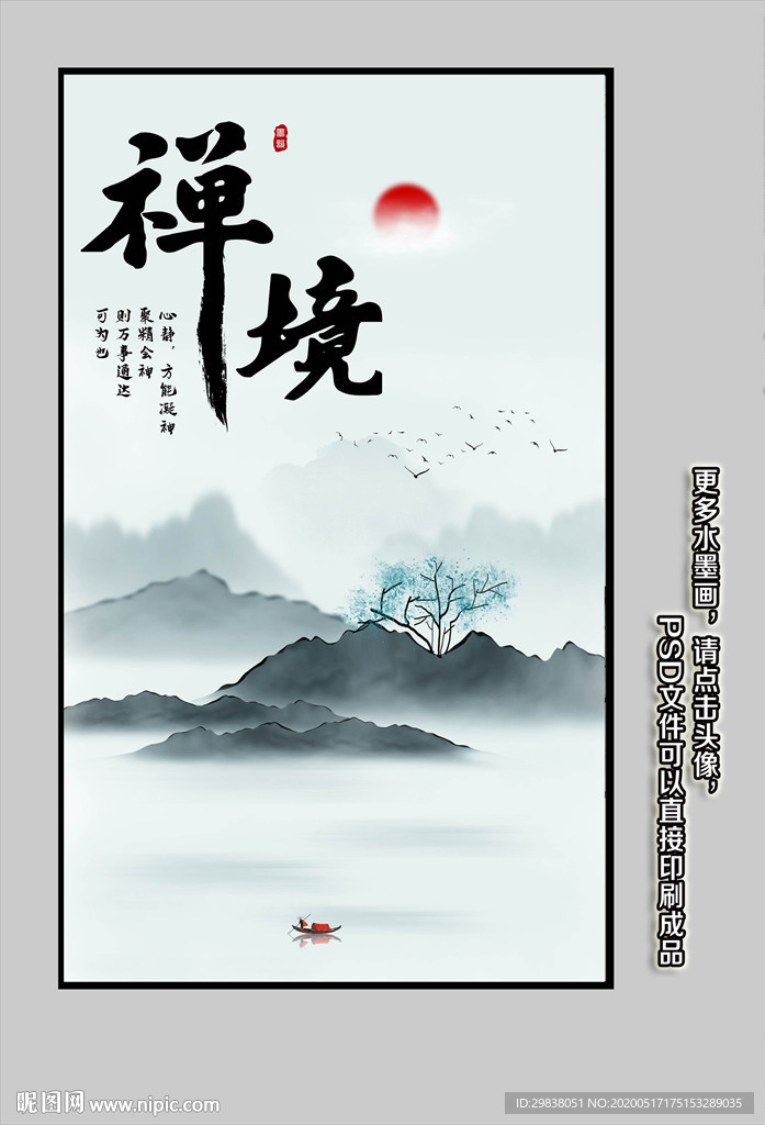 水墨山水画