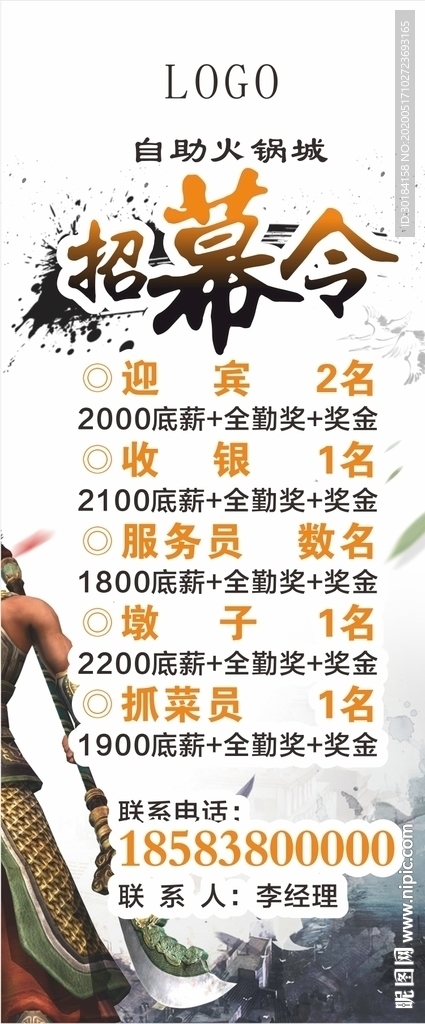 招募令