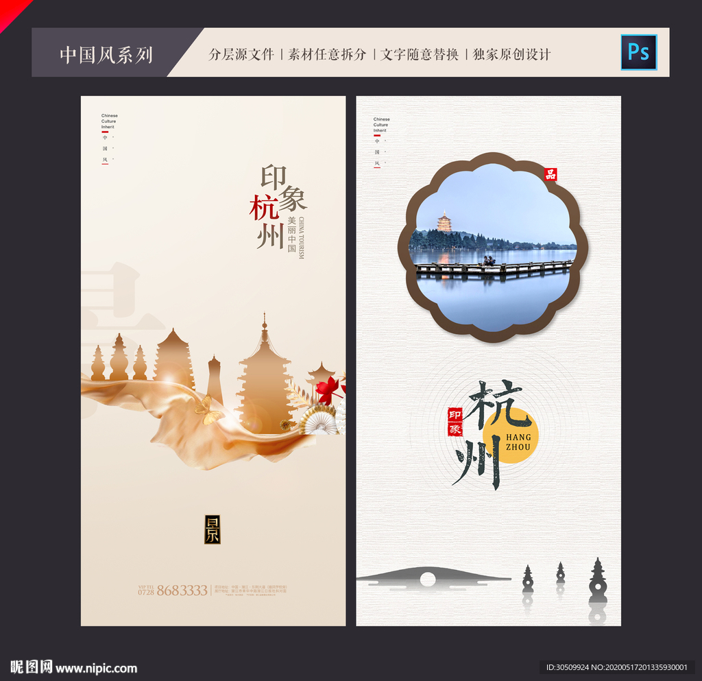 杭州