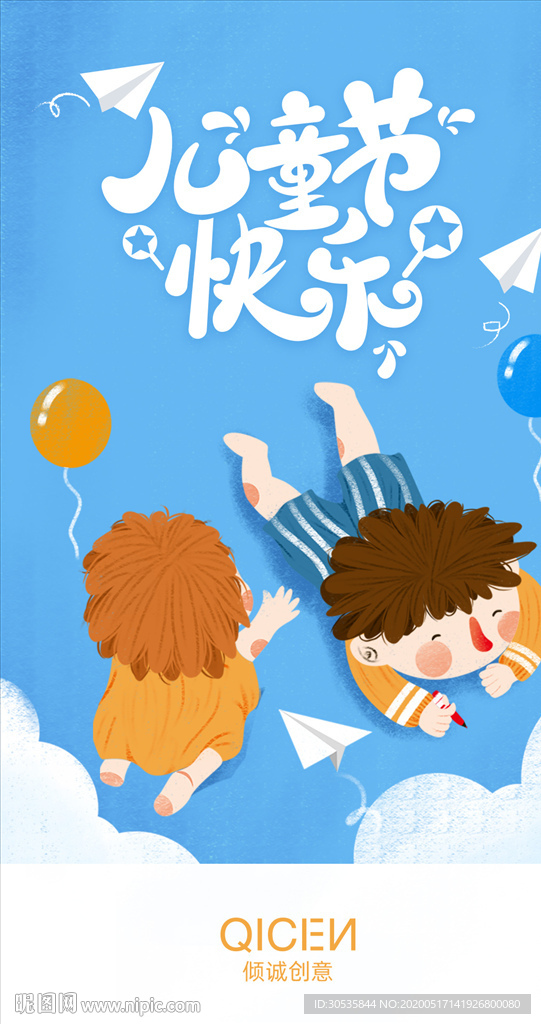 蓝色欢乐六一儿童节APP启动页