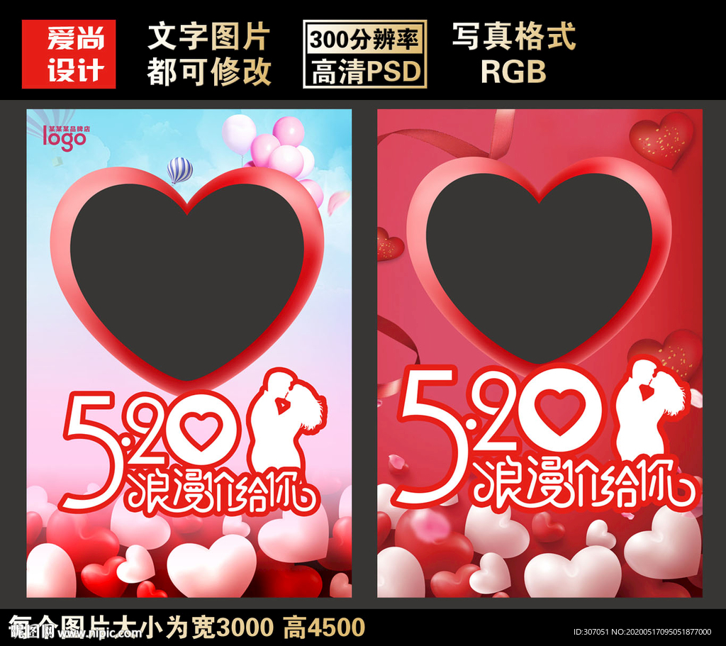 520拍照框