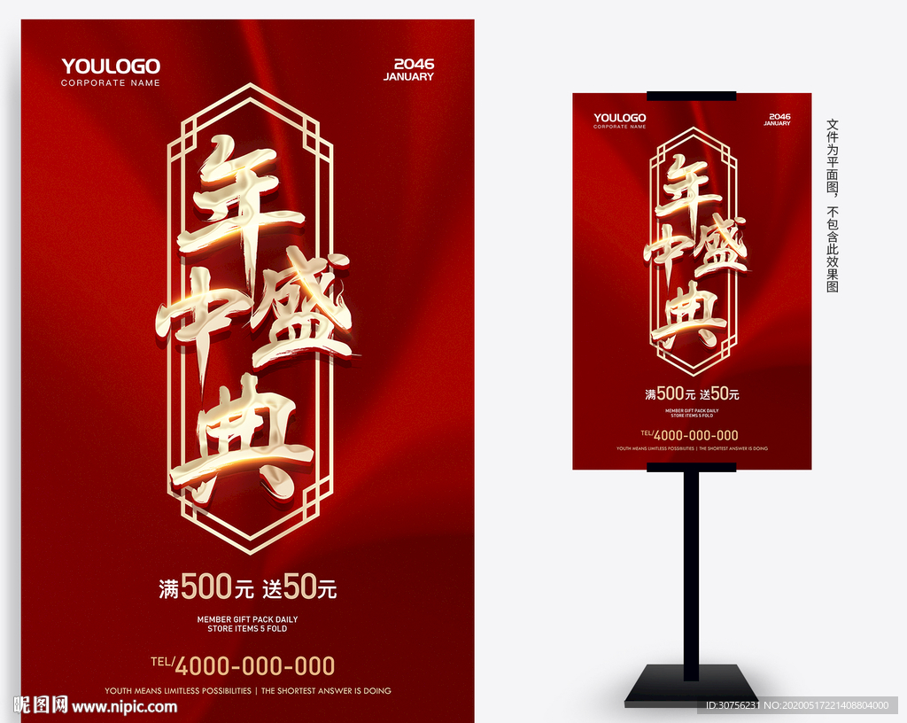年中盛典