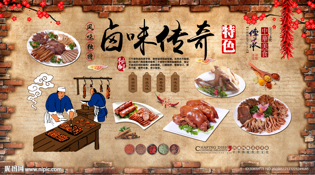卤味卤菜背景墙装饰画