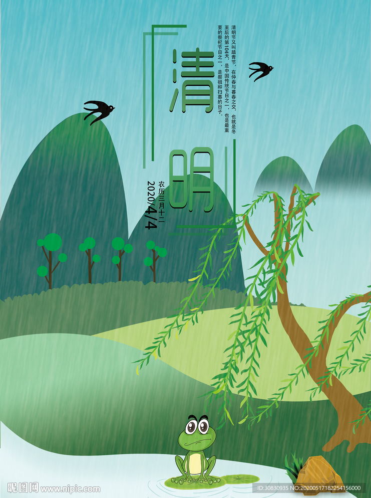 清明节插画海报