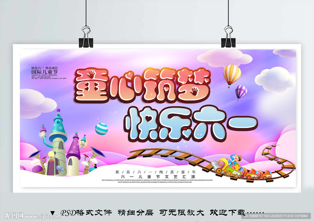 童心筑梦 快乐六一