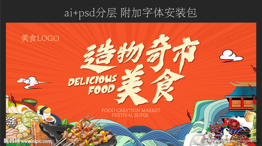 美食节