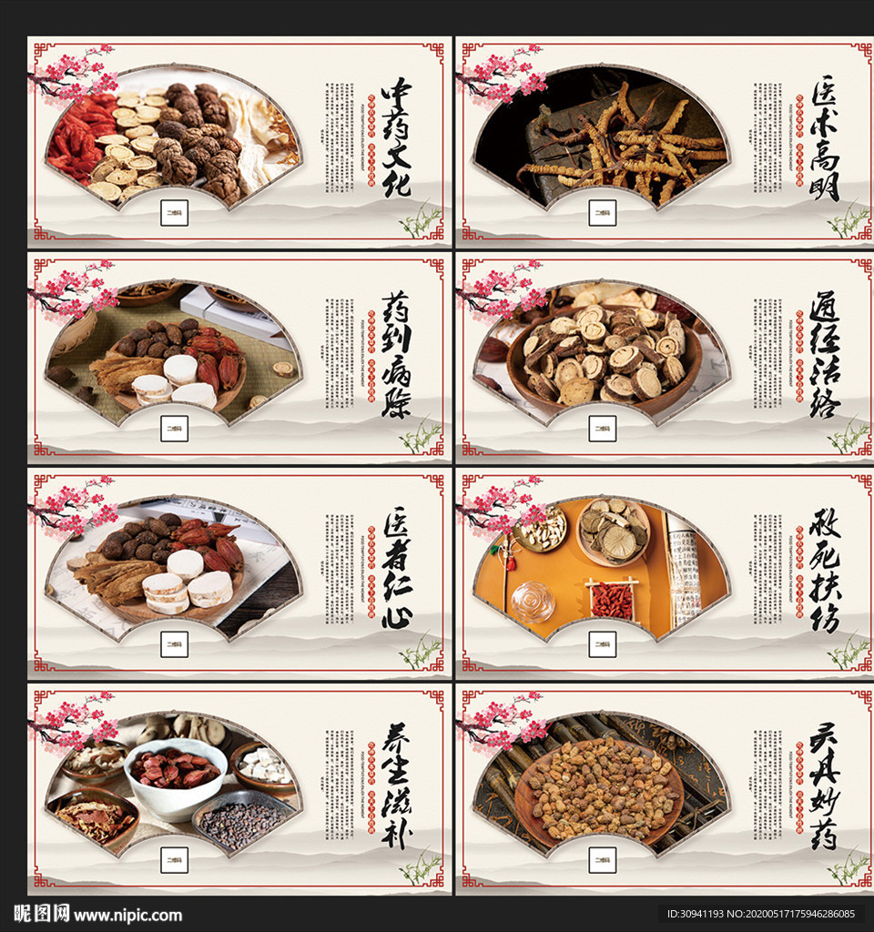 中药海报 中药材