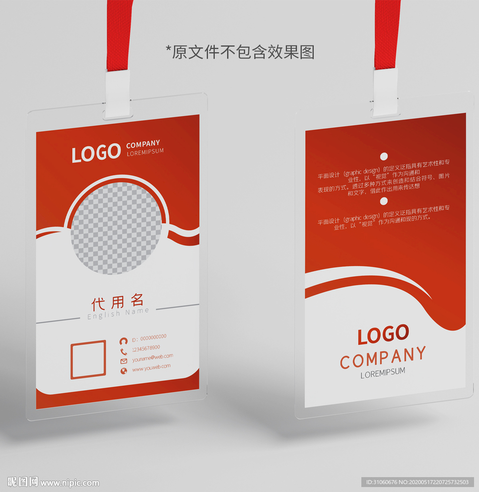 红色大气工作证模板