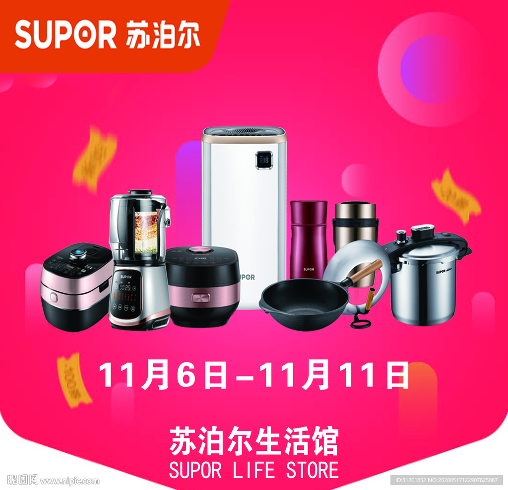 苏泊尔 吊旗