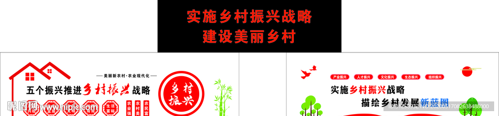 乡村振兴