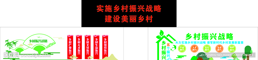 乡村振兴