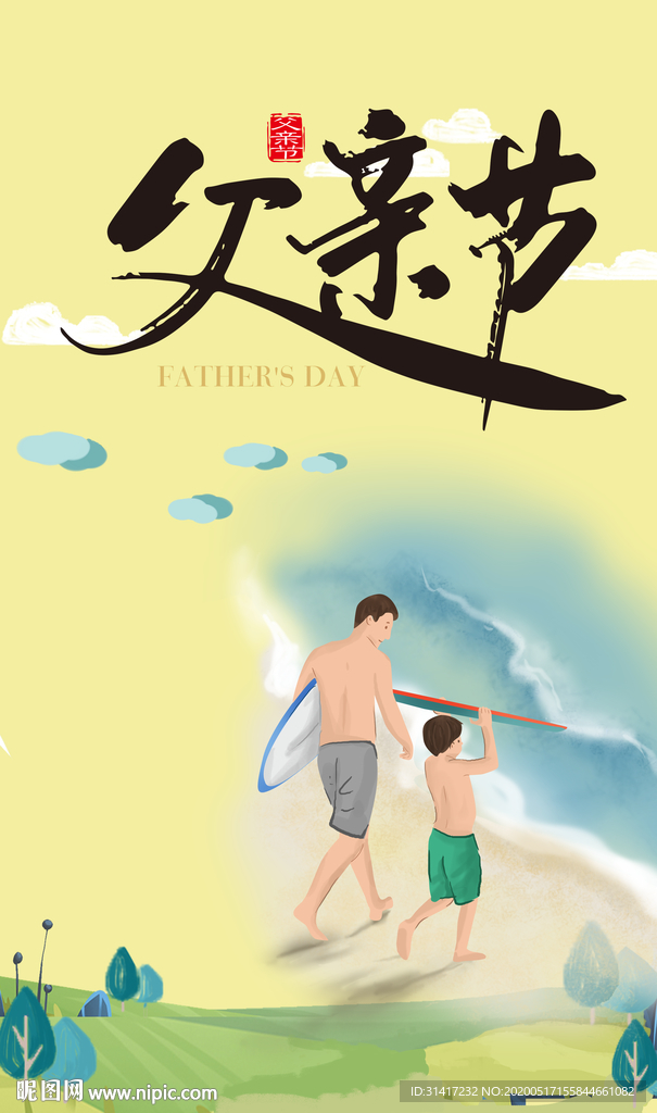 父亲节