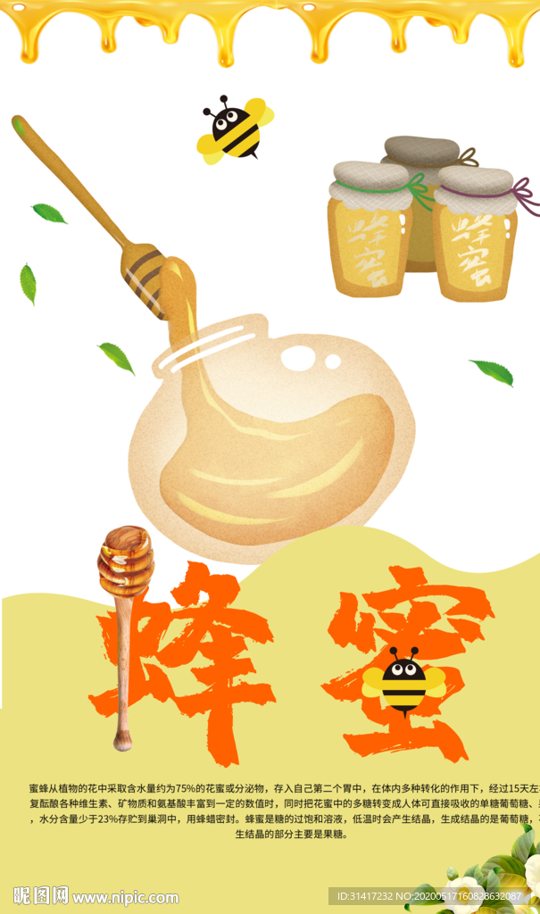 蜂蜜