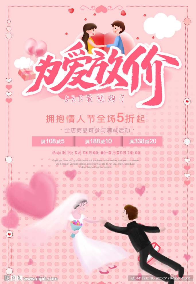为爱放价