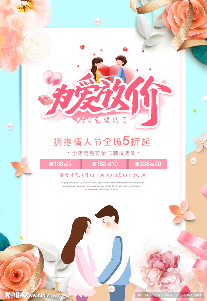 为爱放价
