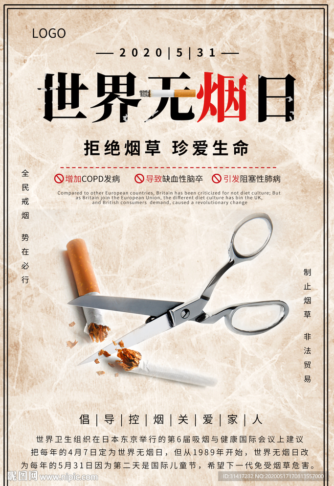 禁止吸烟 禁烟海报