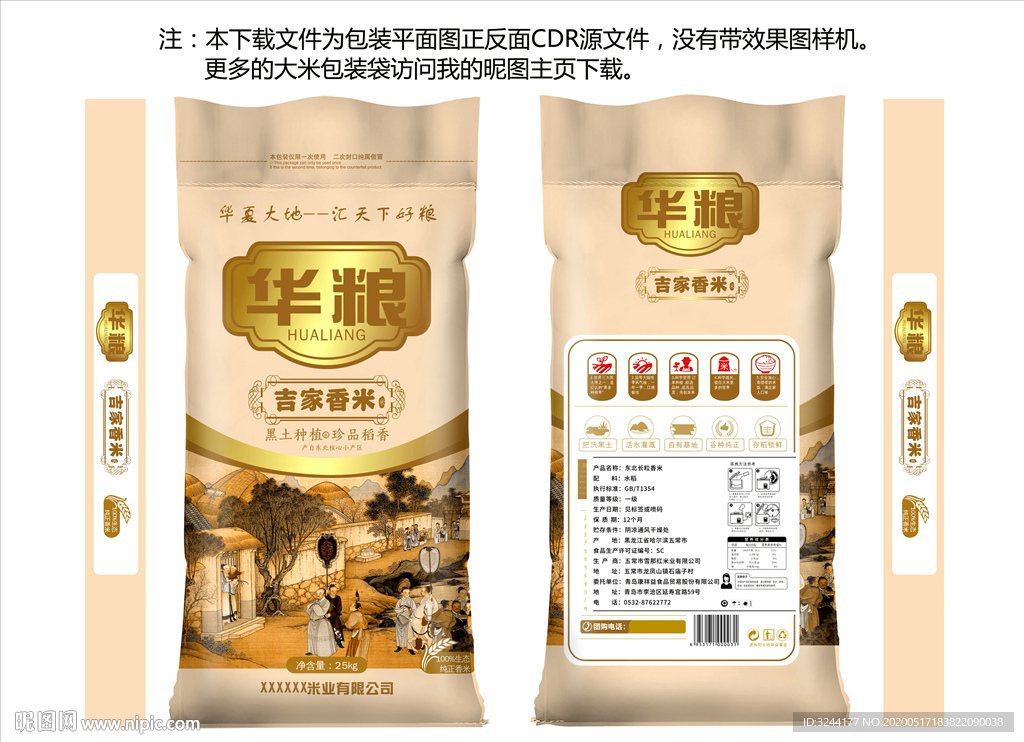 华粮大米包装设计