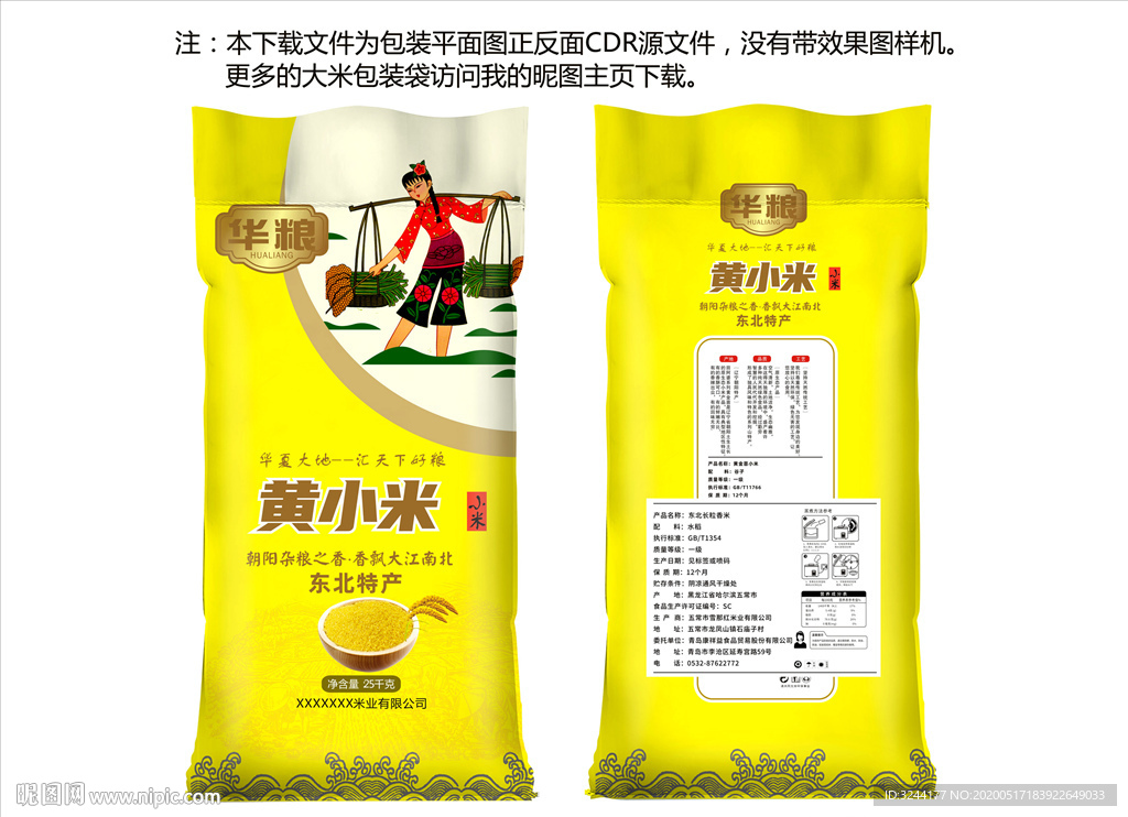 小米包装设计