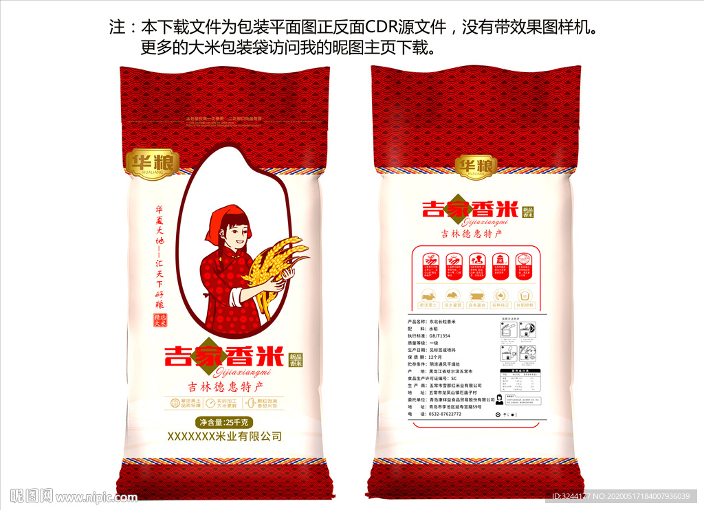 大米包装设计