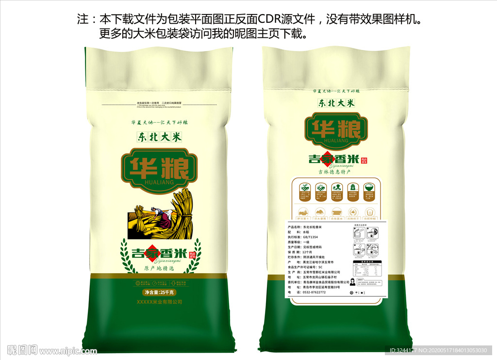 大米包装袋设计