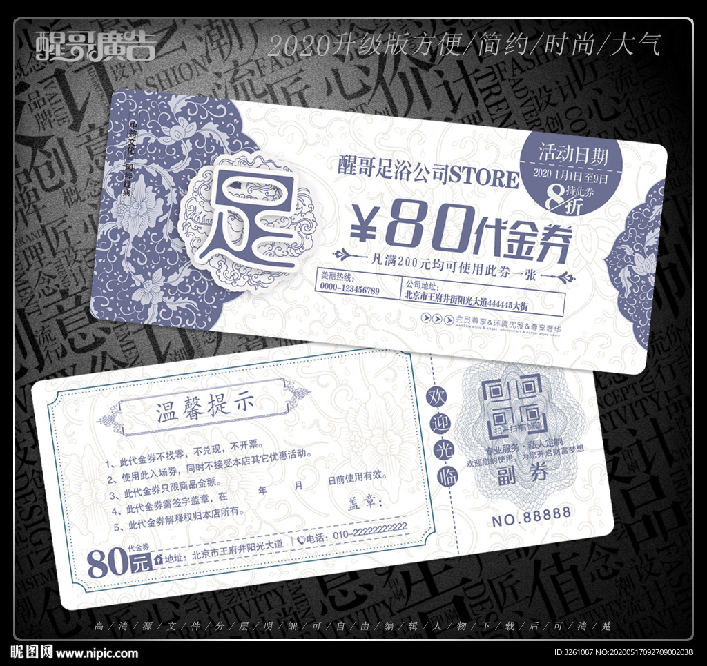 足浴代金券