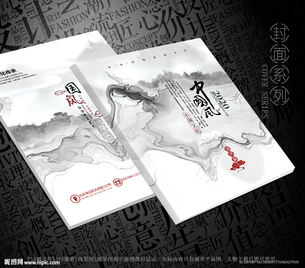 中国风封面
