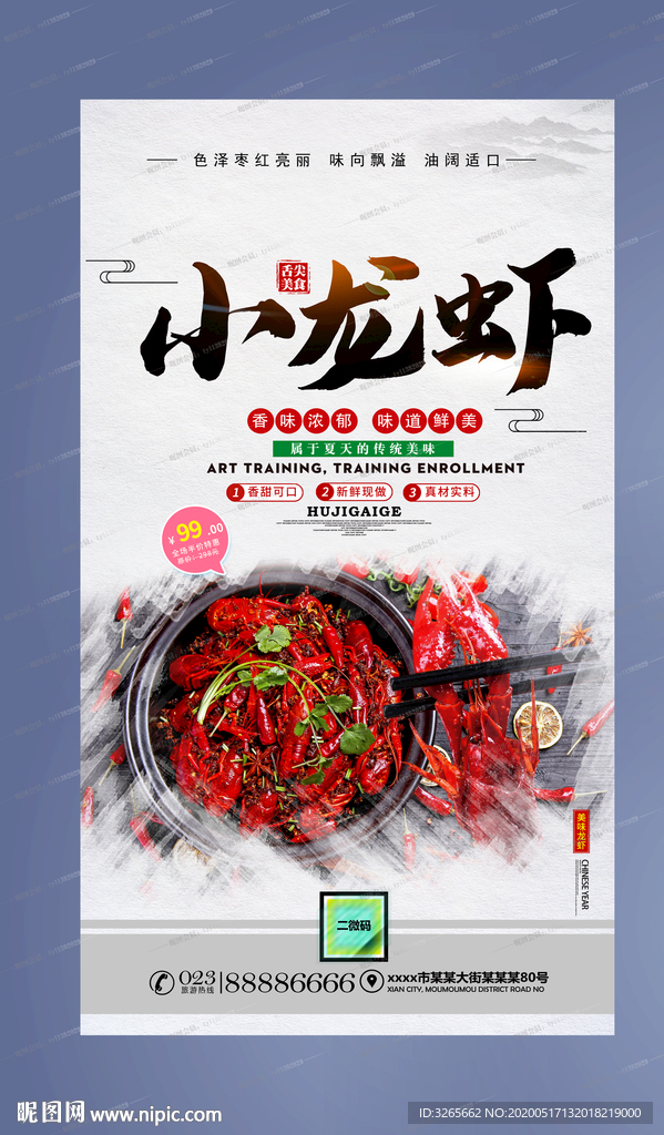 麻辣小龙虾美食宣传海报