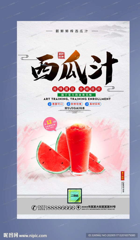 鲜榨西瓜汁海报