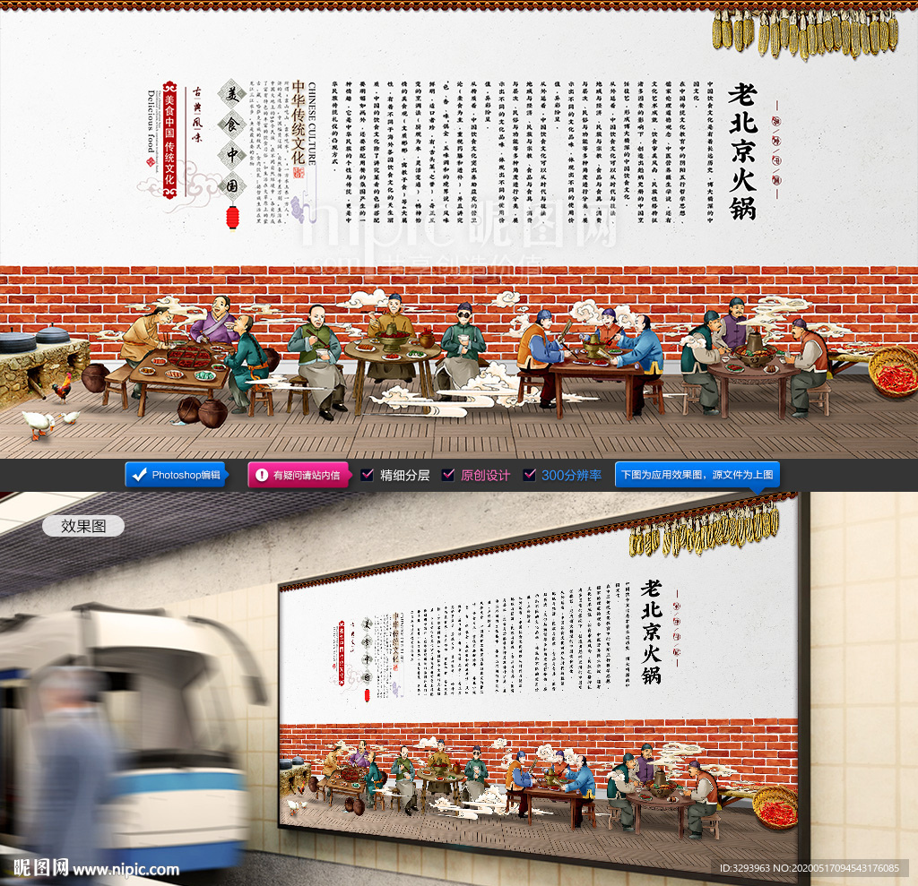 老北京火锅