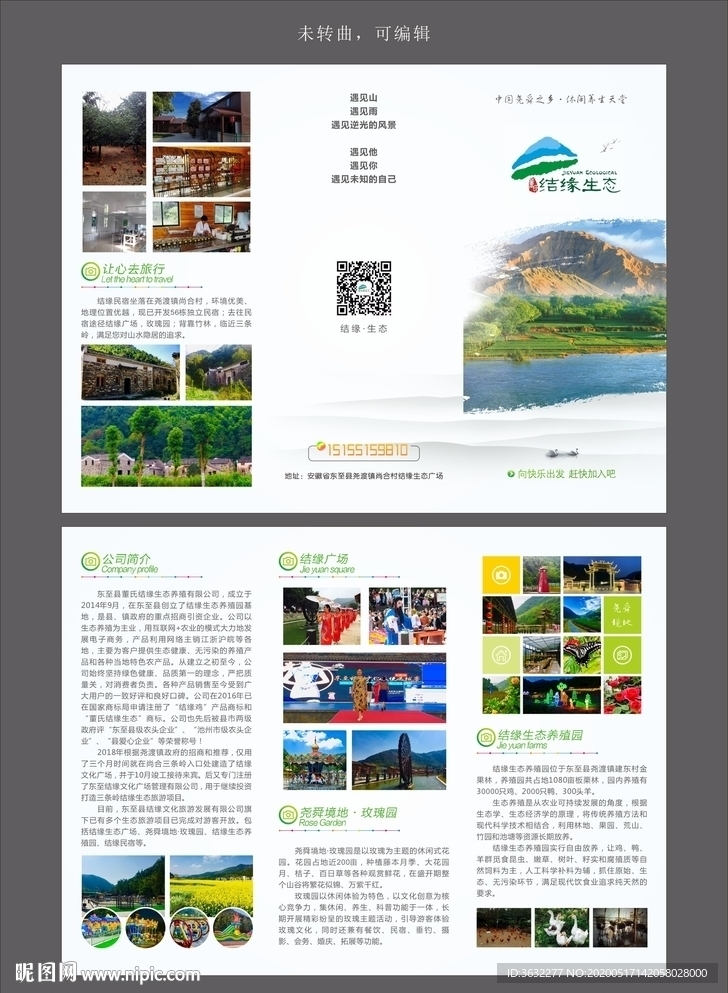 三折页 旅游折页  景区折页