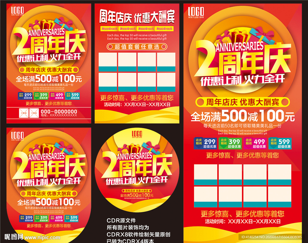 周年店庆