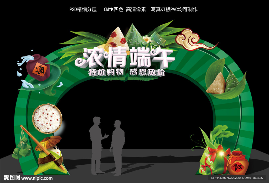 端午节门头