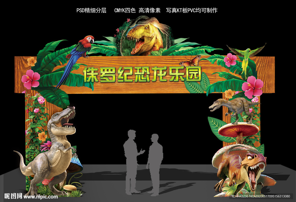 恐龙门头