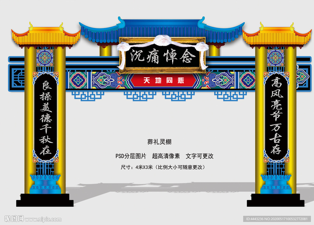 葬礼灵堂