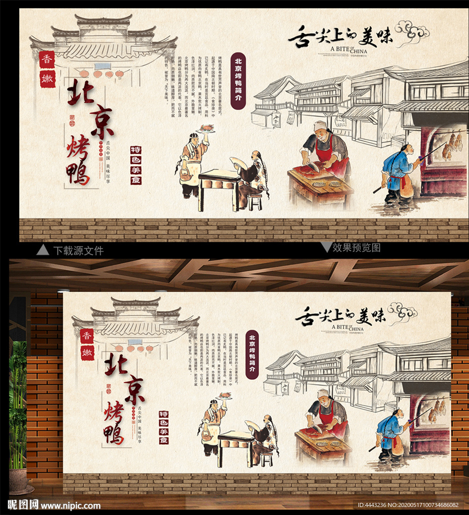 北京烤鸭