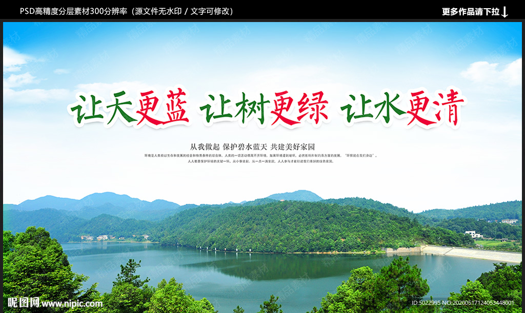 环保海报