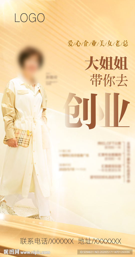 网红老板直播抖音宣传海报