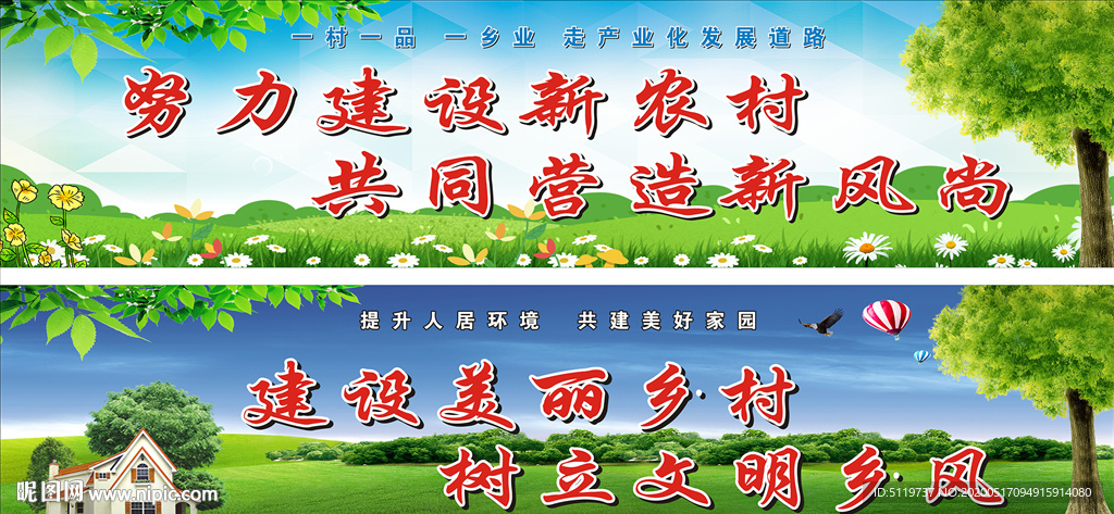 美丽乡村宣传