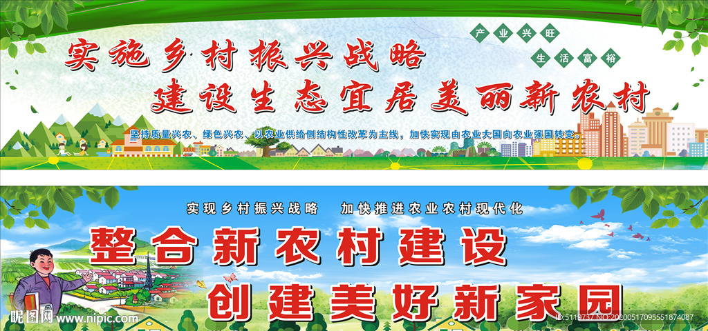 整合新农村建设