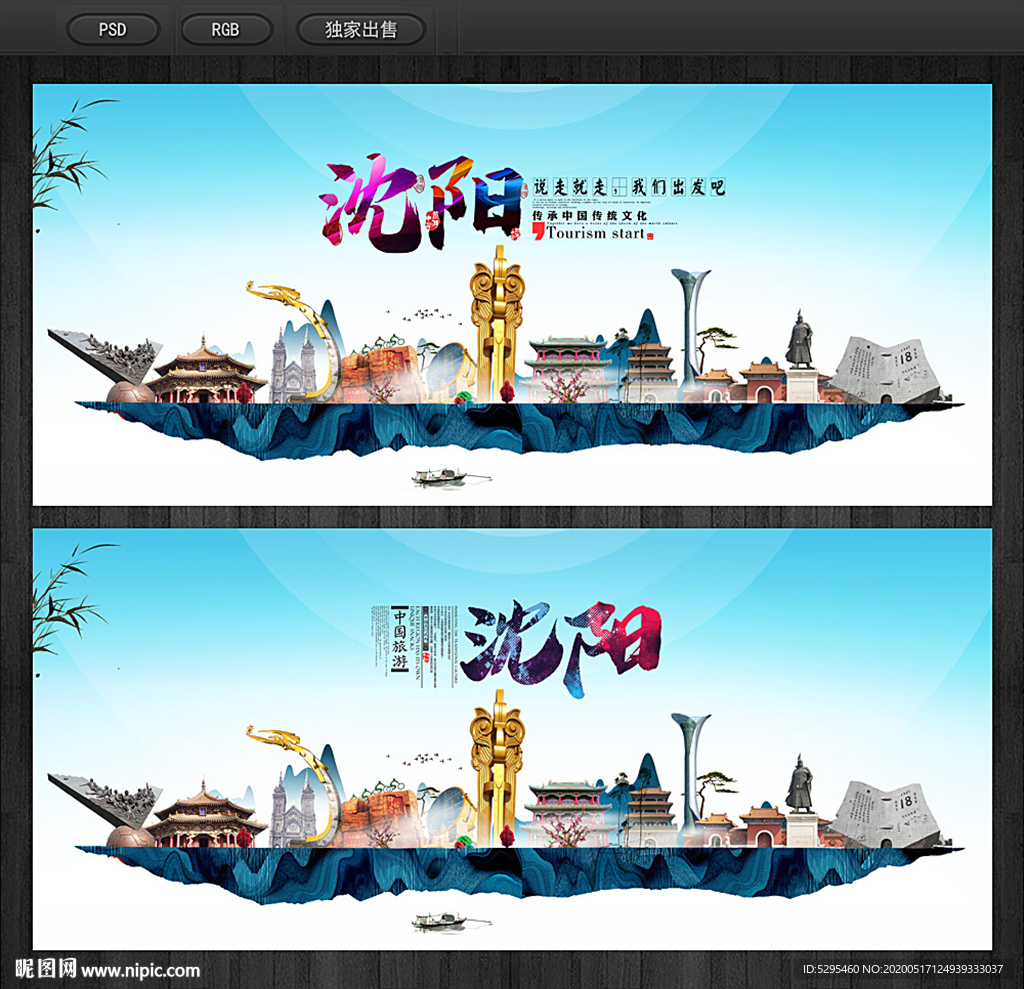 沈阳