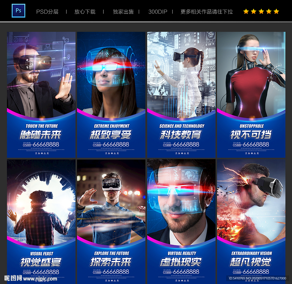 VR海报 VR展板